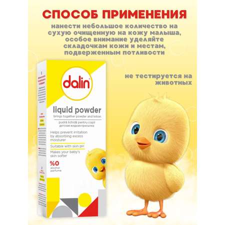 Dalin 100 г