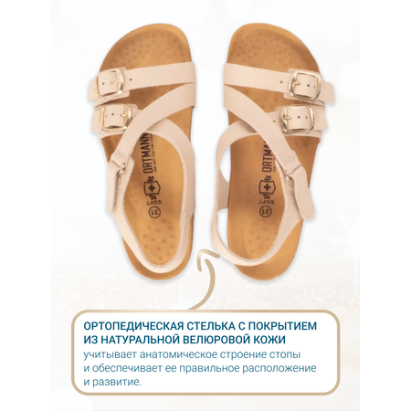 Сандалии ORTMANN