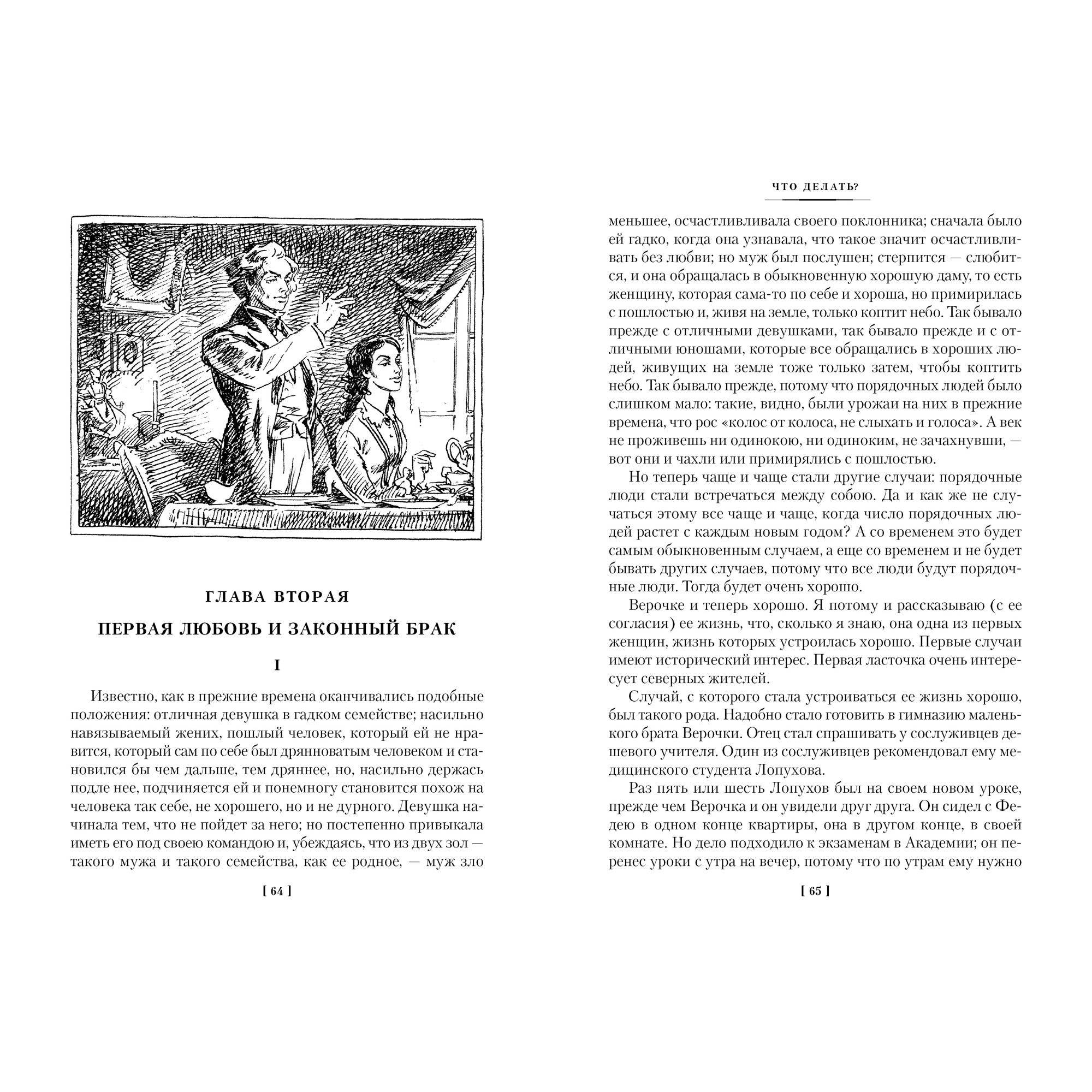 Книга АЗБУКА Что делать? Чернышевский Н. Русская литература. Большие книги - фото 5