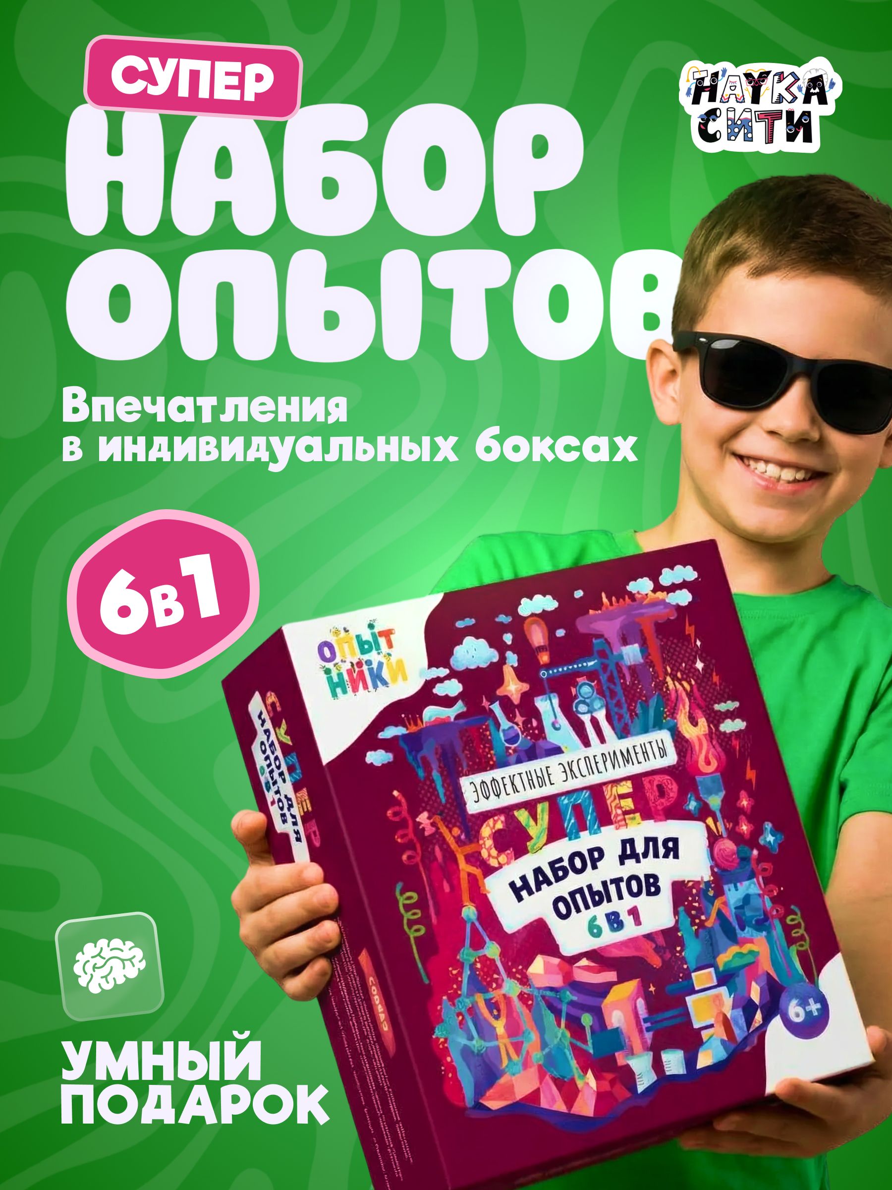 Набор для опытов Наукасити Опытники 6 в 1 - фото 1