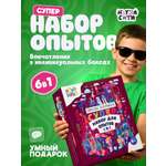 Набор для опытов Наукасити Опытники 6 в 1