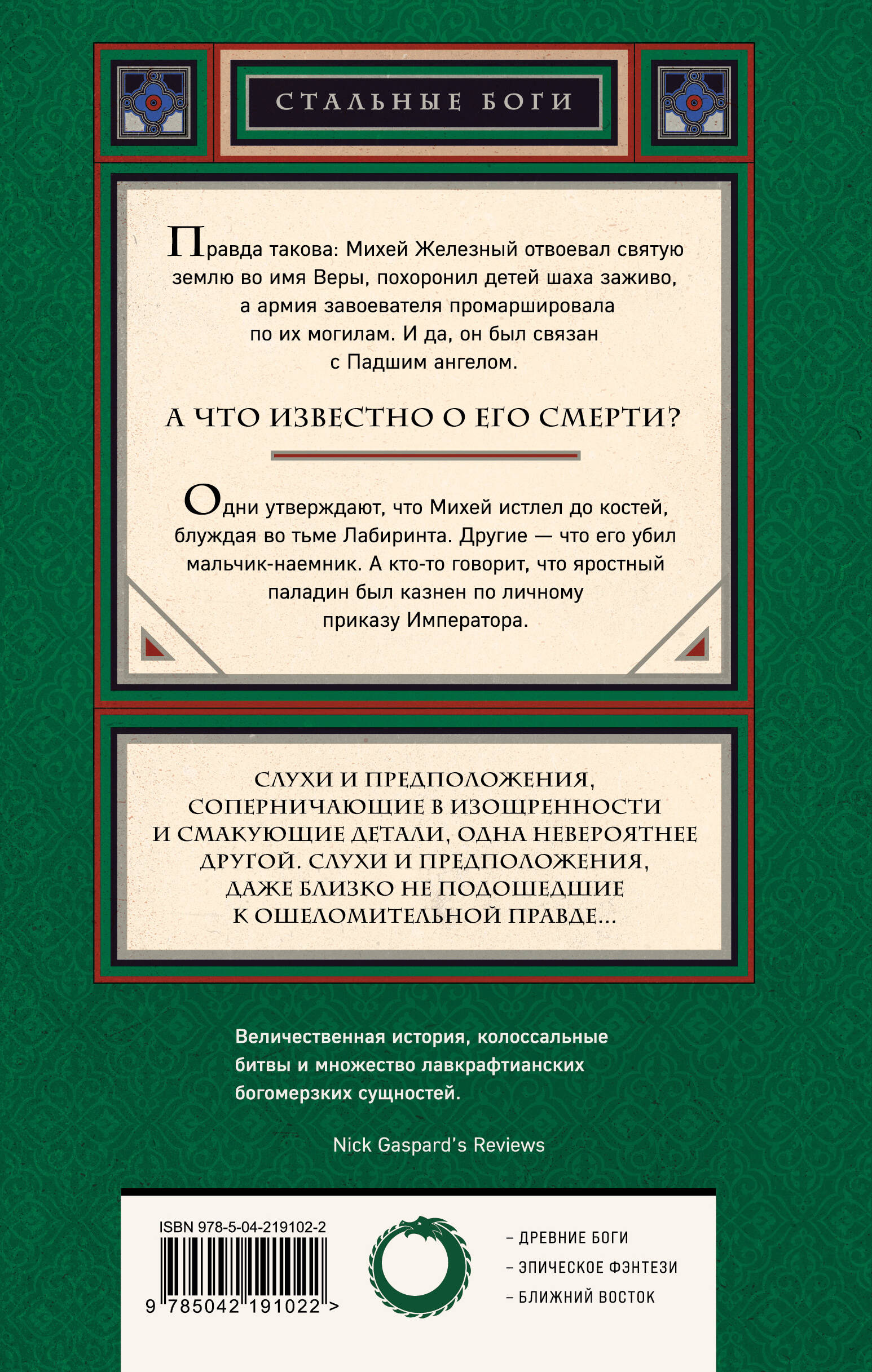 Книга Эксмо Испивший тьмы (Стальные боги #4) - фото 7