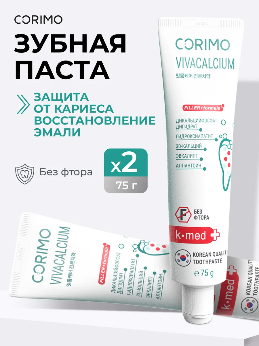 Зубная паста CORIMO - фото 1