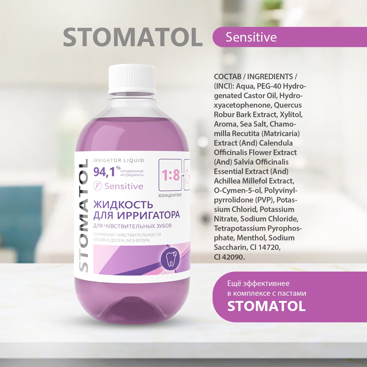 Жидкость для ирригатора STOMATOL Sensitive для чувствительных зубов 500 мл - фото 5