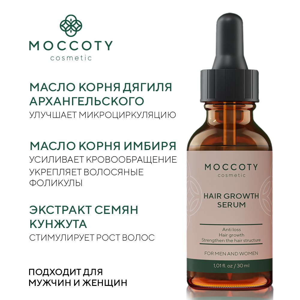 Сыворотка Moccoty 30 мл - фото 2