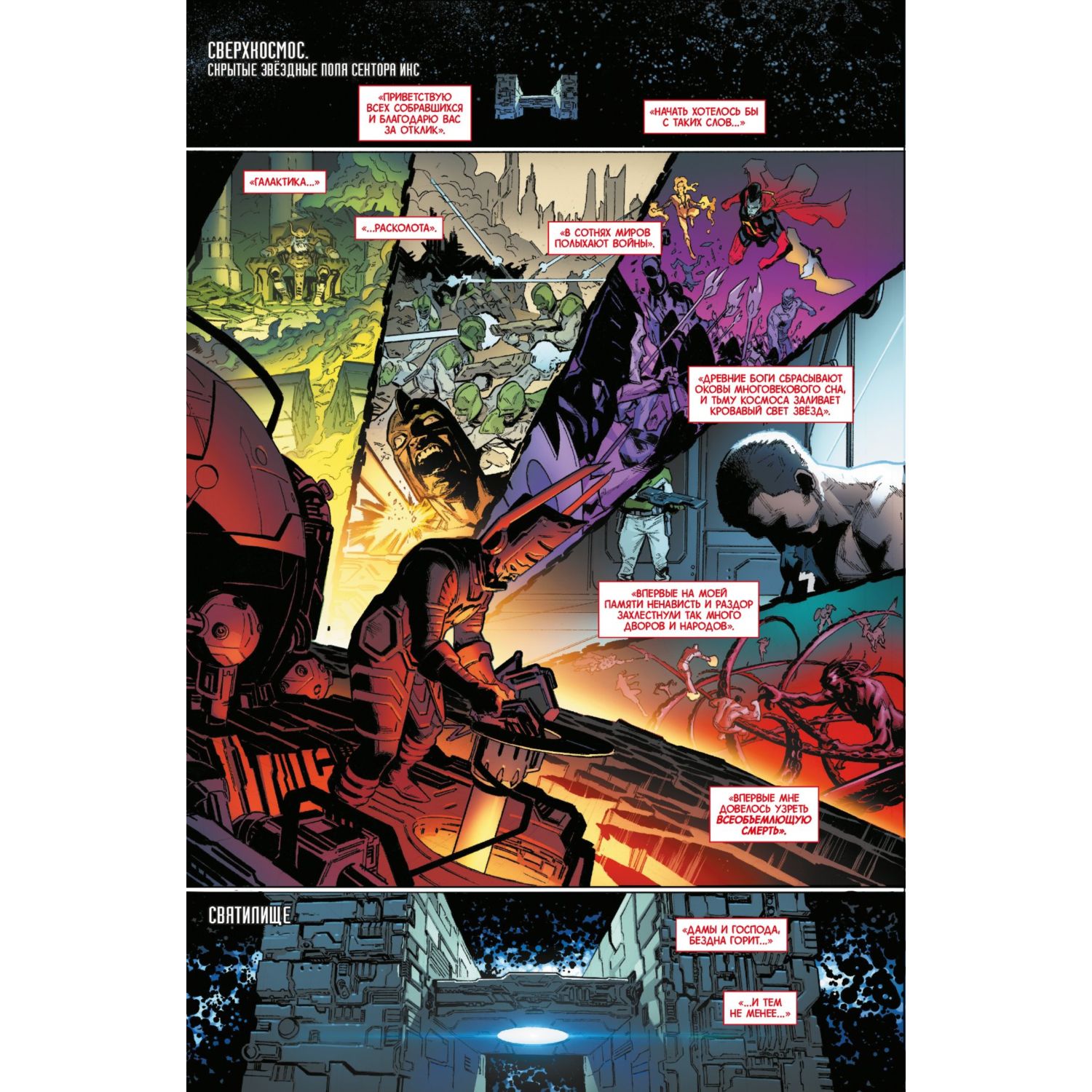 Книга КОМИЛЬФО Стражи Галактики Донни Кейтса Полное издание - фото 2