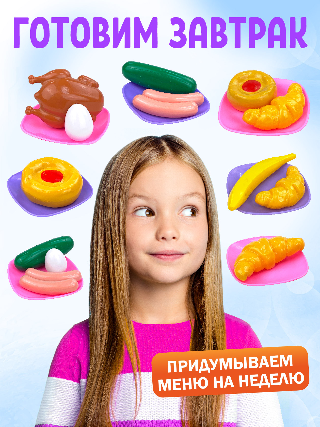 Игрушка СТРОМ продукты - фото 5