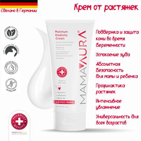 Крем MAMAAURA Maximum Elasticity Cream 150 мл