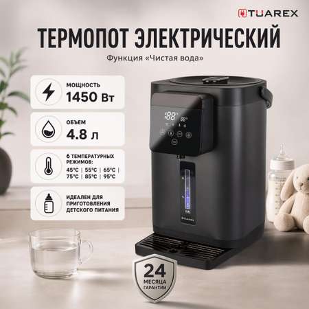 Термопот TUAREX TK-8110