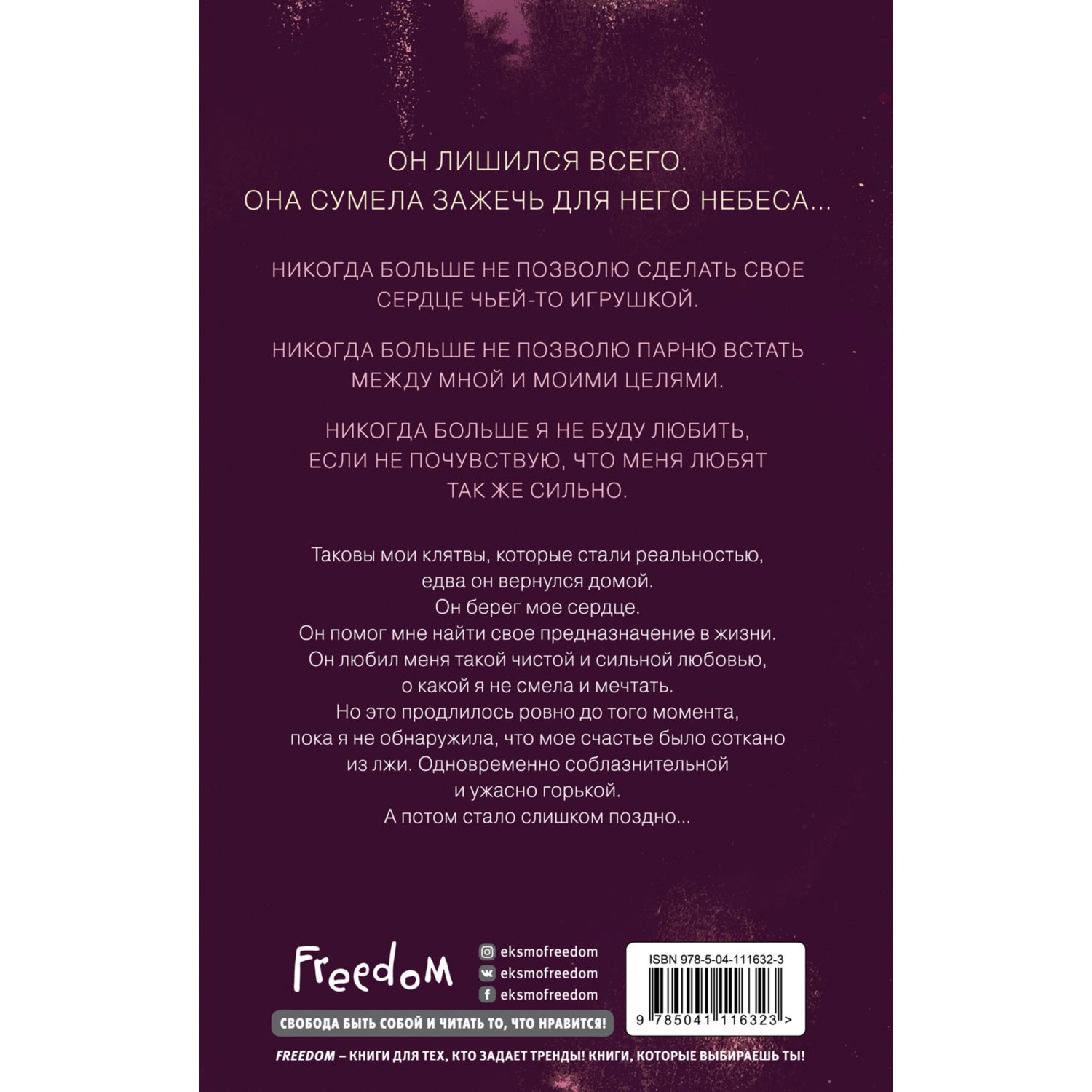 Книга Эксмо Влюбленные сердца Зажечь небеса - фото 2