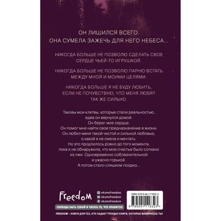Книга Эксмо Влюбленные сердца Зажечь небеса