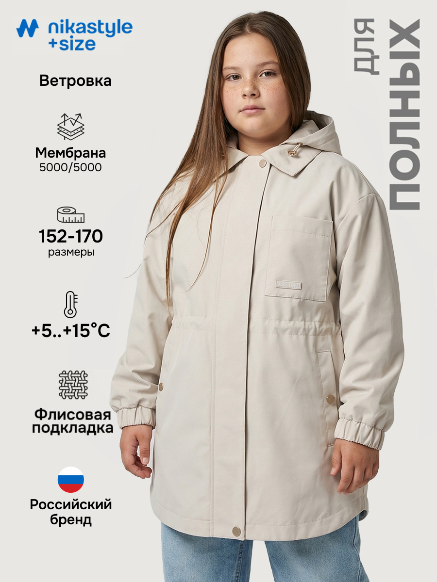 Ветровка NIKASTYLE п4л7826 беж - фото 2