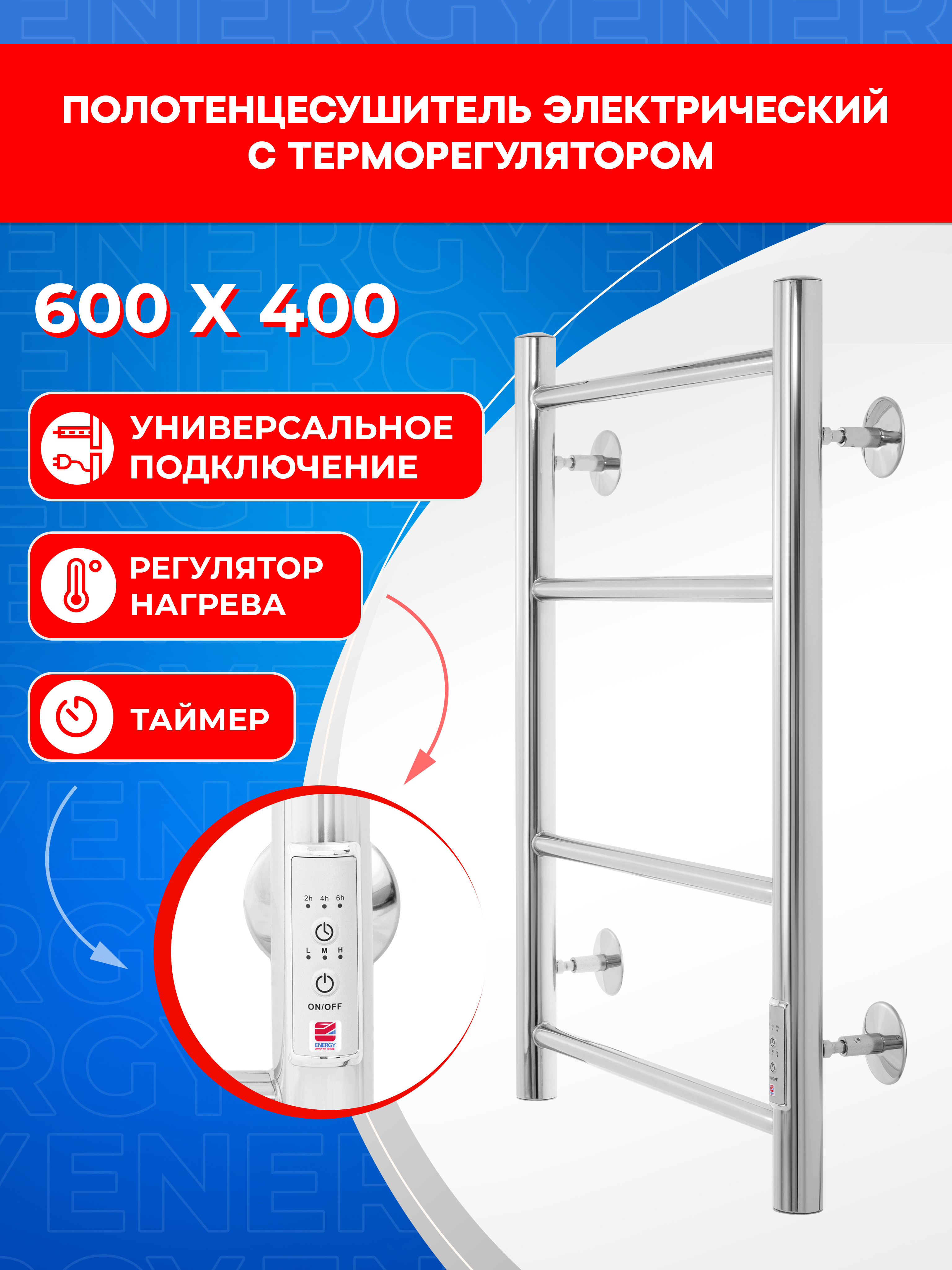 Полотенцесушитель электрический Energy ROUND 600x400 - фото 9