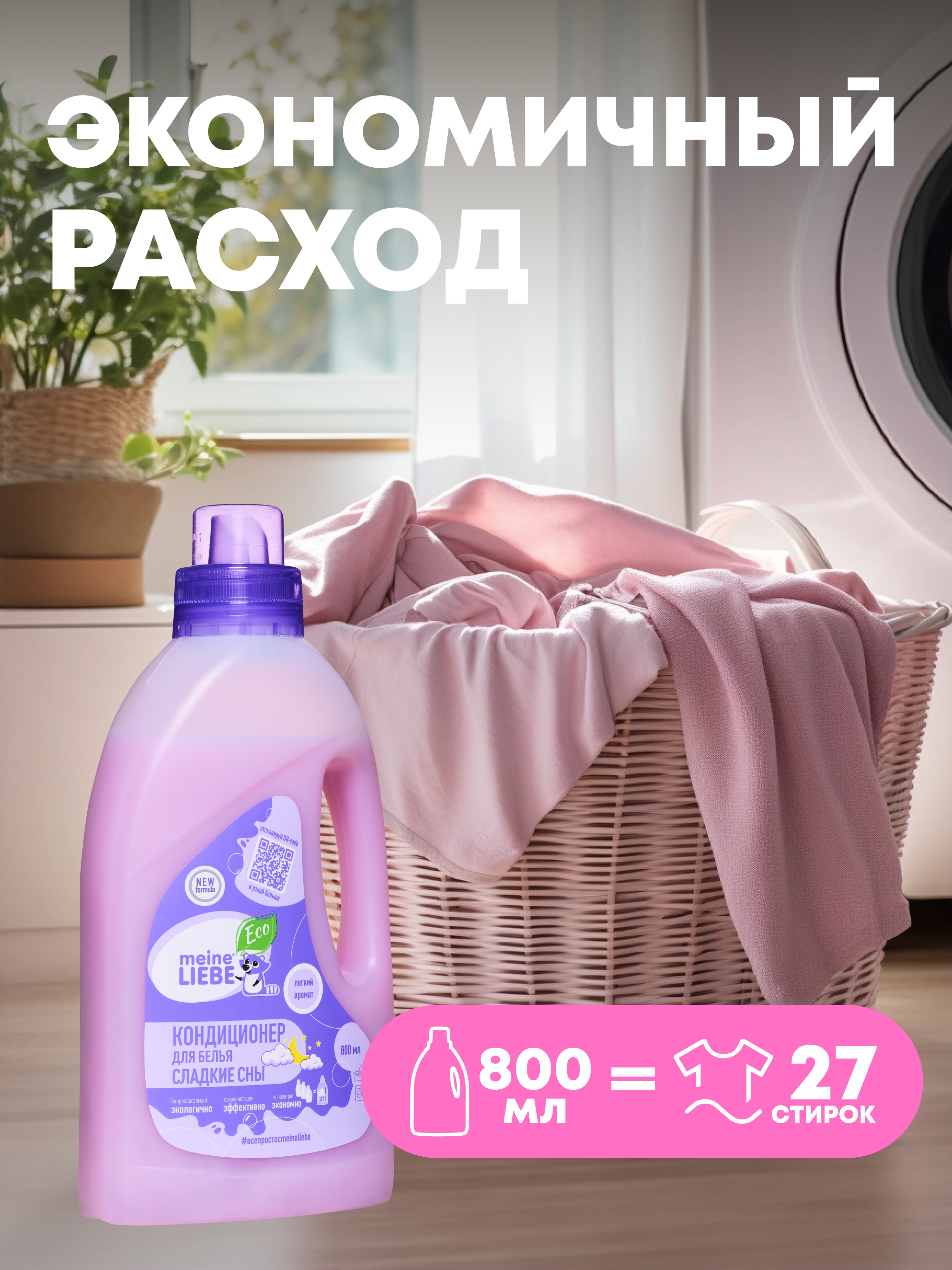 Кондиционер Meine Liebe Сладкие сны 0.8 л - фото 4