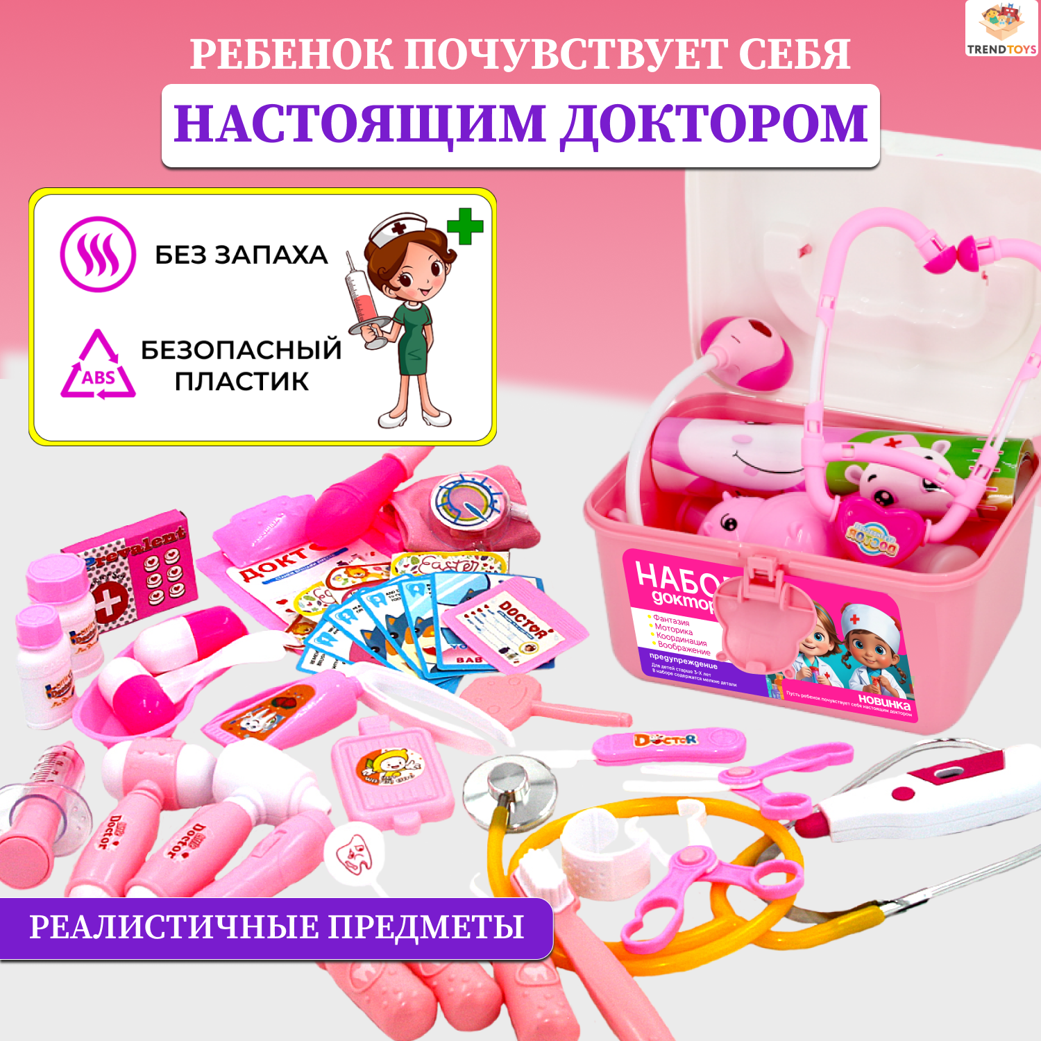 Игрушка TrendToys Доктор (инструменты) - фото 2