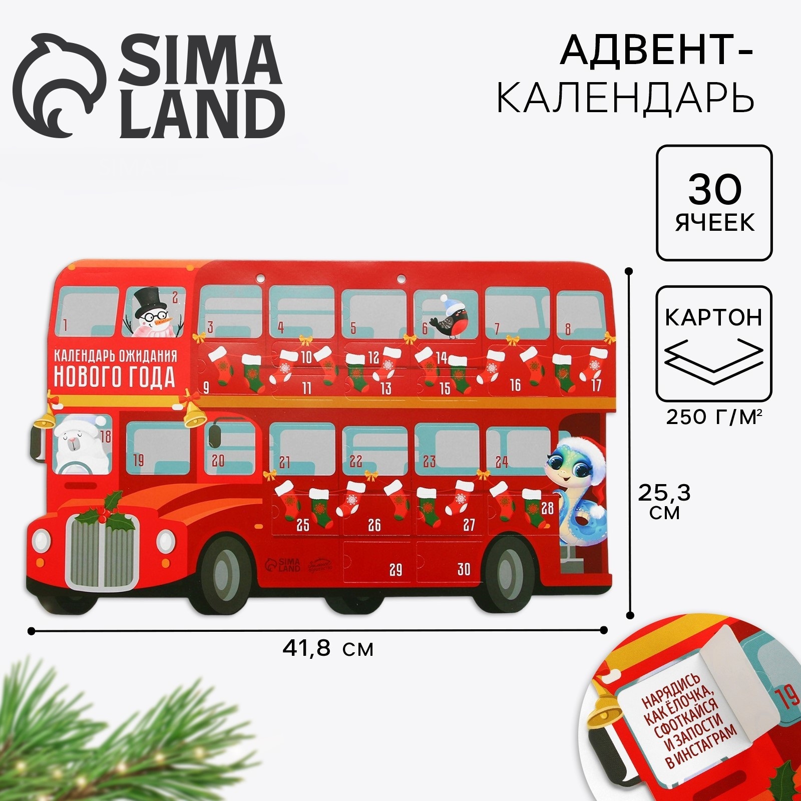 Адвент-календарь 2025 Sima-Land автобус Новый год 41.8 х 25,3 см - фото 1