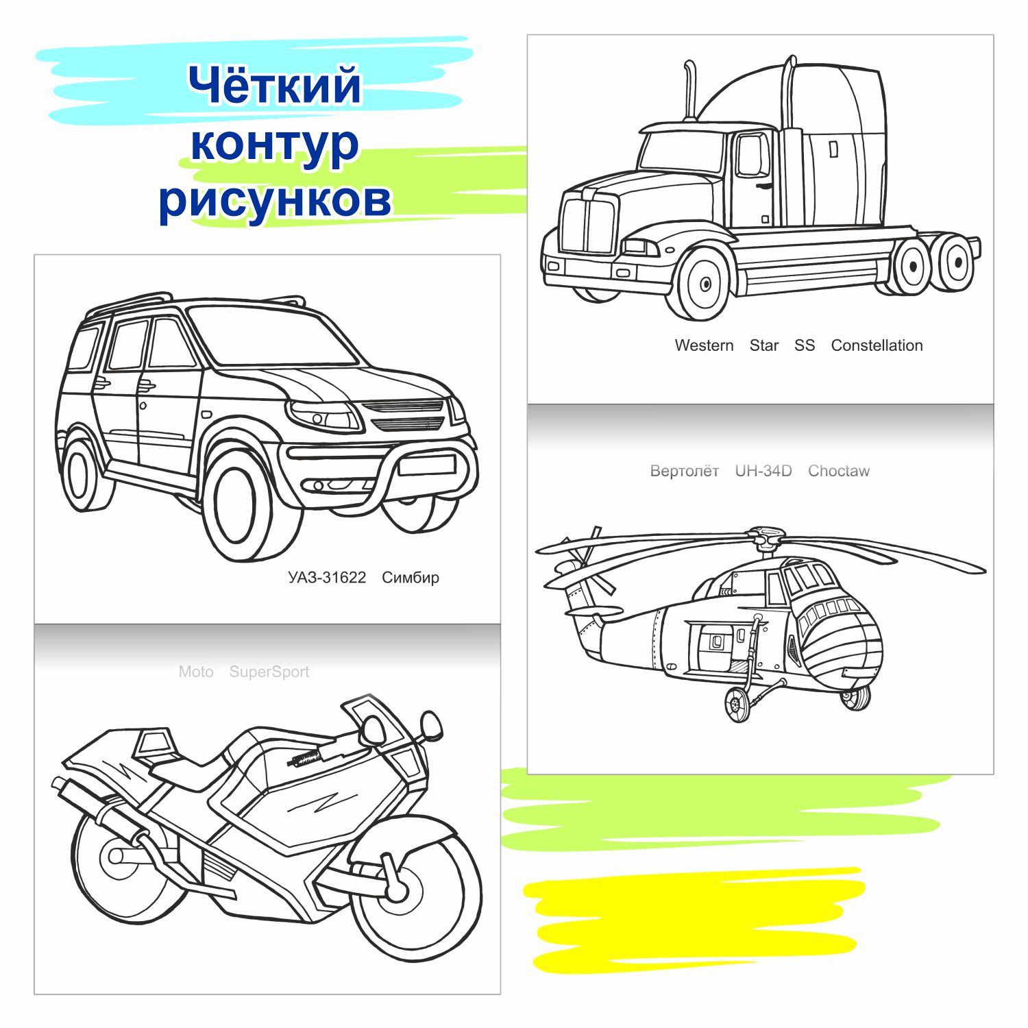 Очень нужные машины Леда ПДД - фото 6