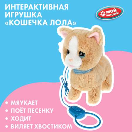 Игрушка Мой питомец Кошечка Лола Кузнецова 313396