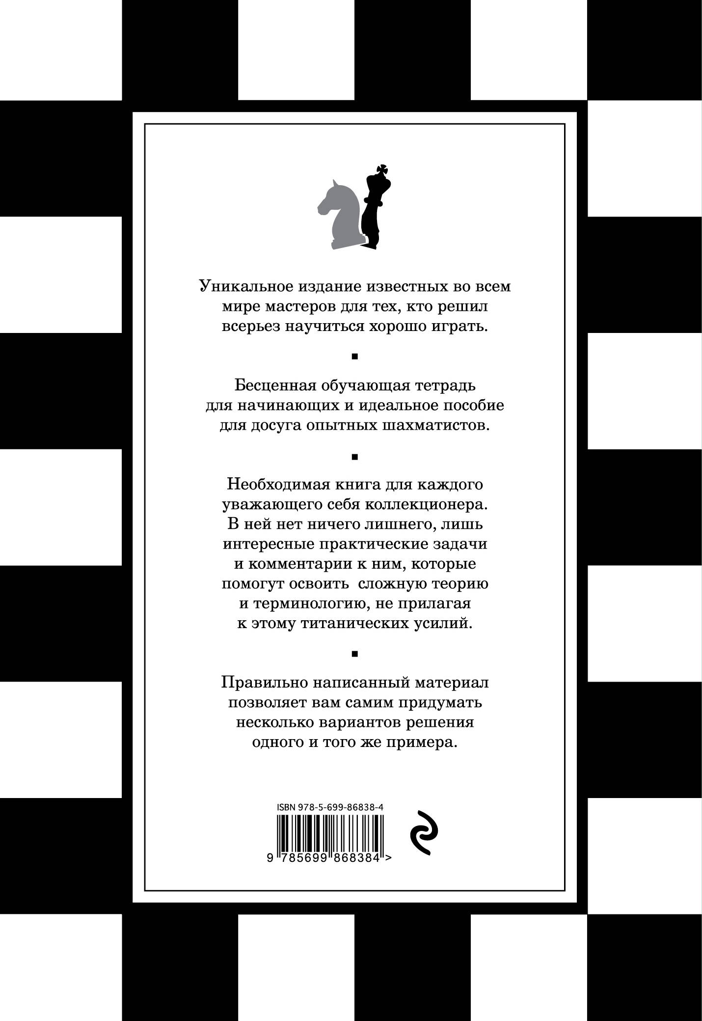 Книга БОМБОРА 1001 шахматная задача - фото 10