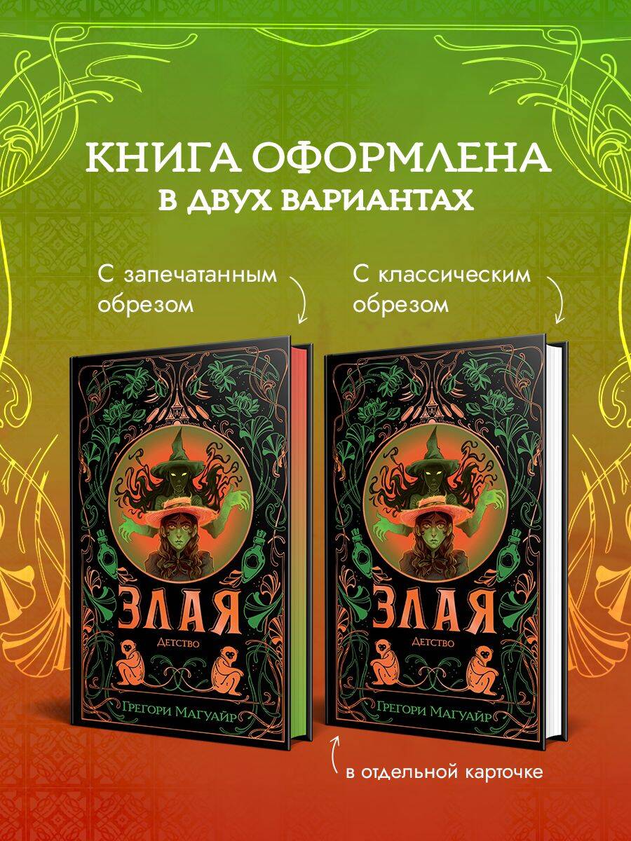 Книга Эксмо Злая Детство цветной обрез - фото 4