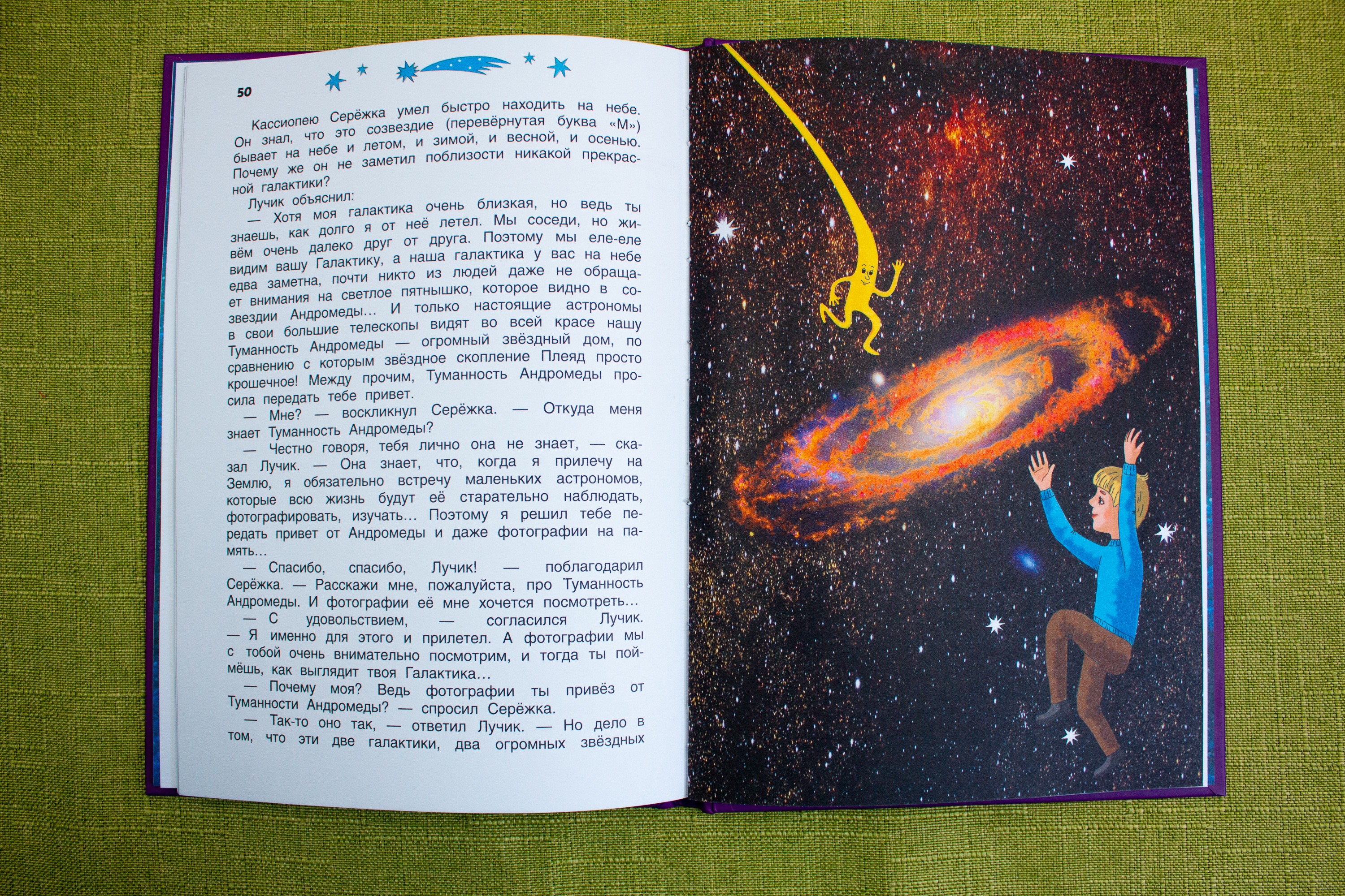 Книга Качели Сказочные приключения маленького астронома - фото 4
