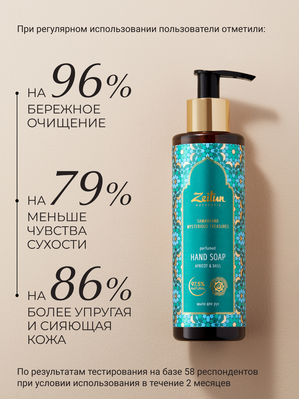 Мыло жидкое Zeitun 250 г 200 мл - фото 2