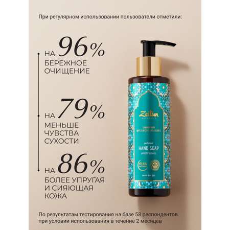 Мыло жидкое Zeitun 250 г 200 мл