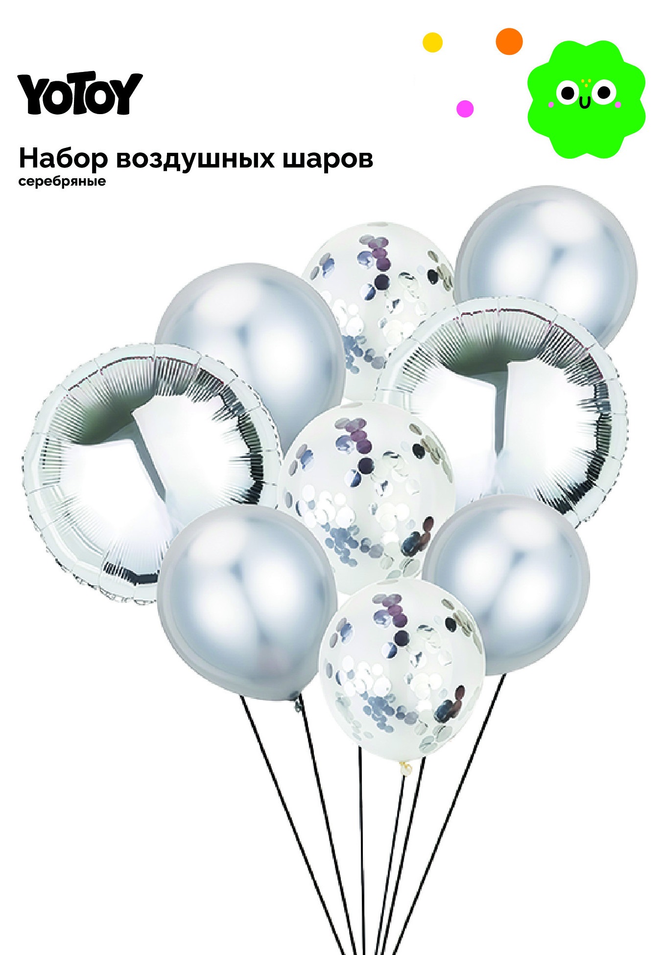 Набор воздушных шаров Yotoy 9шт серебро - фото 1
