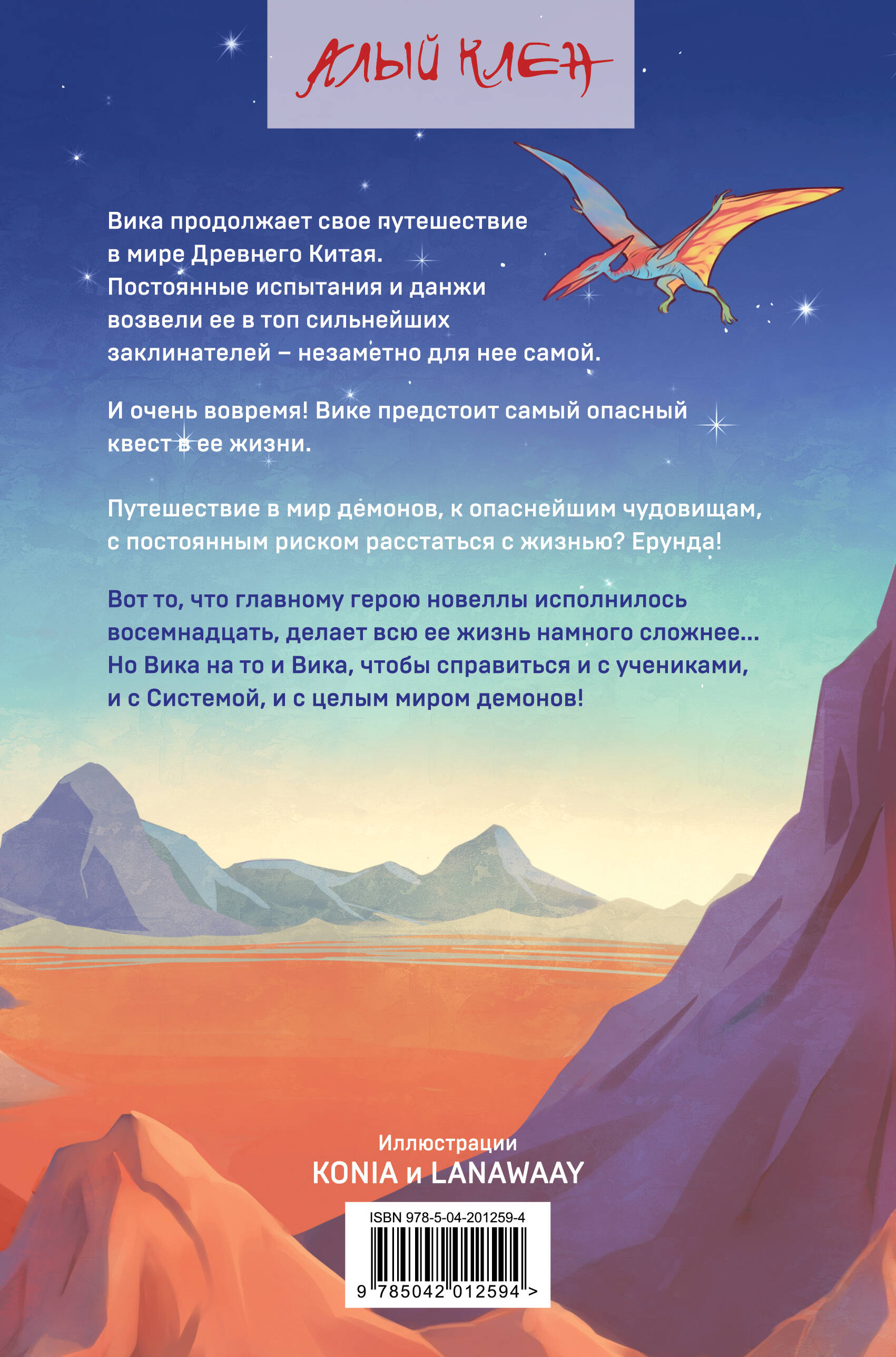 Книга Эксмо Безмятежный лотос в мире демонов (Безмятежный лотос #3) - фото 5