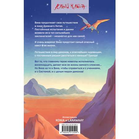 Книга Эксмо Безмятежный лотос в мире демонов (Безмятежный лотос #3)