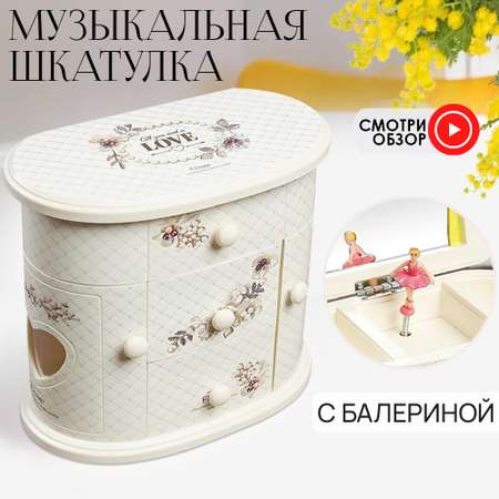 Музыкальная шкатулка Chilink Для украшений Белая