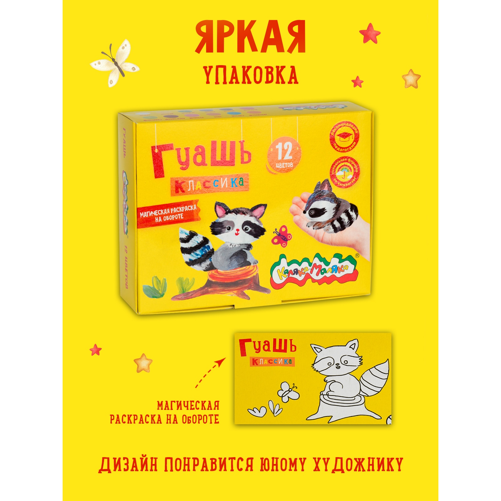 Краски гуашь Каляка-Маляка 12 цв. - фото 7