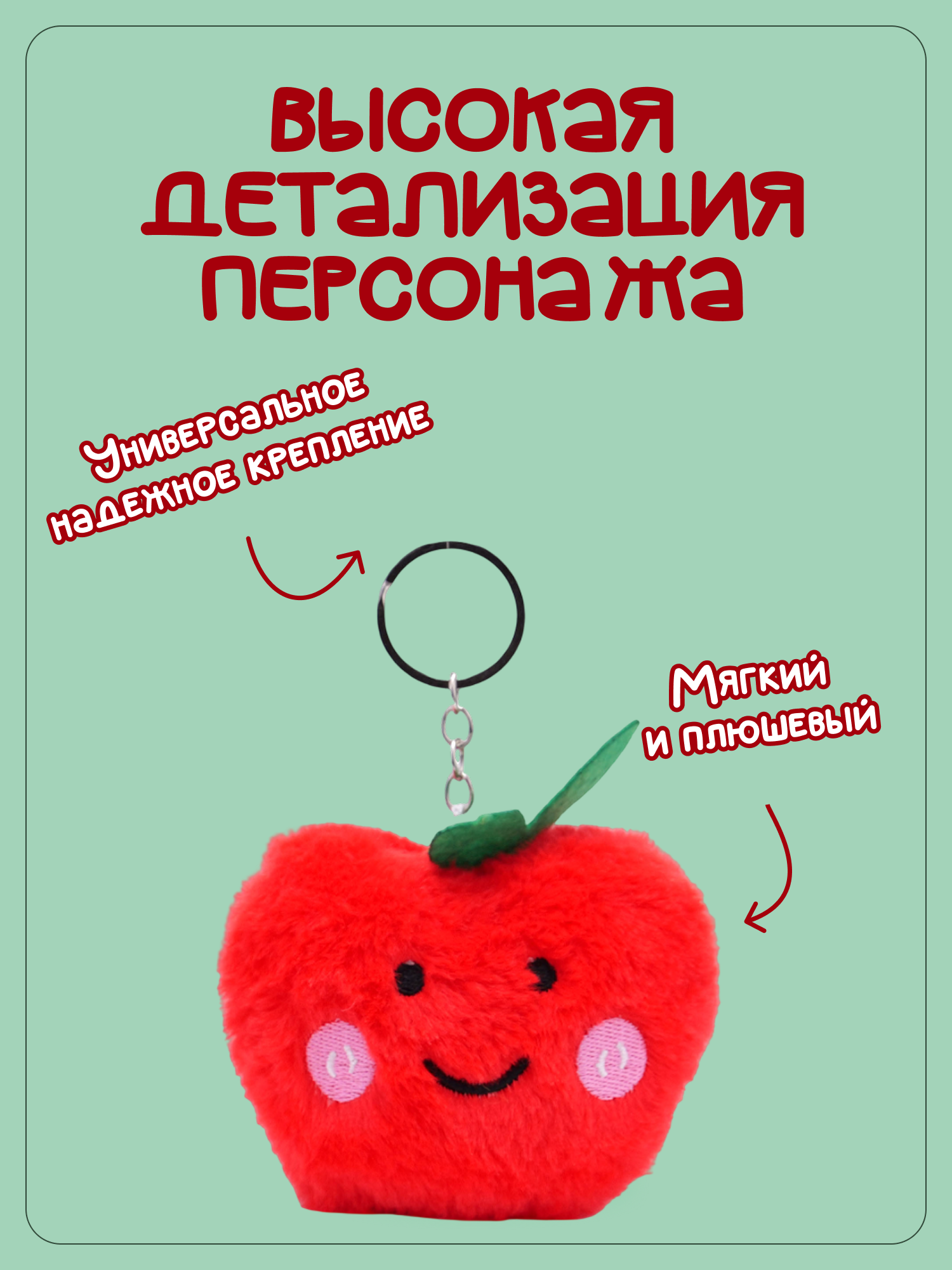Брелок Snuggles Яблоко - фото 2