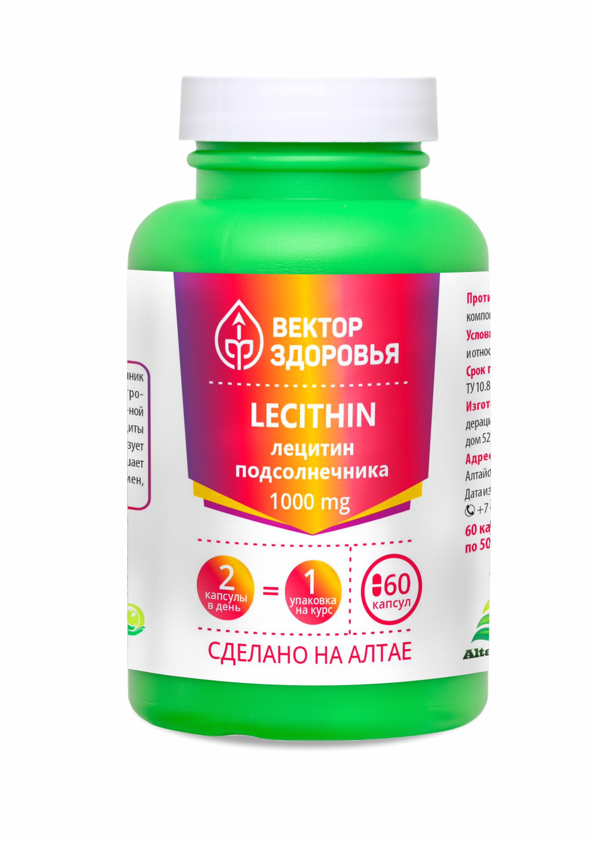 Концетраты пищевые Алтайские традиции Комплекс Лецитин подсолнечника 60 капсул - фото 1