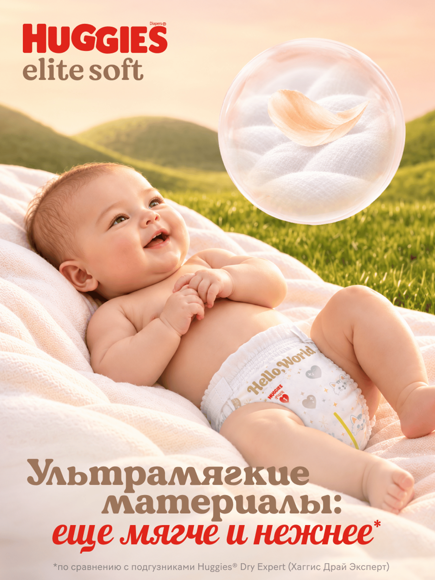 Подгузники Huggies Elite Soft для новорожденных 2 (4-6кг) 4 шт. - фото 9
