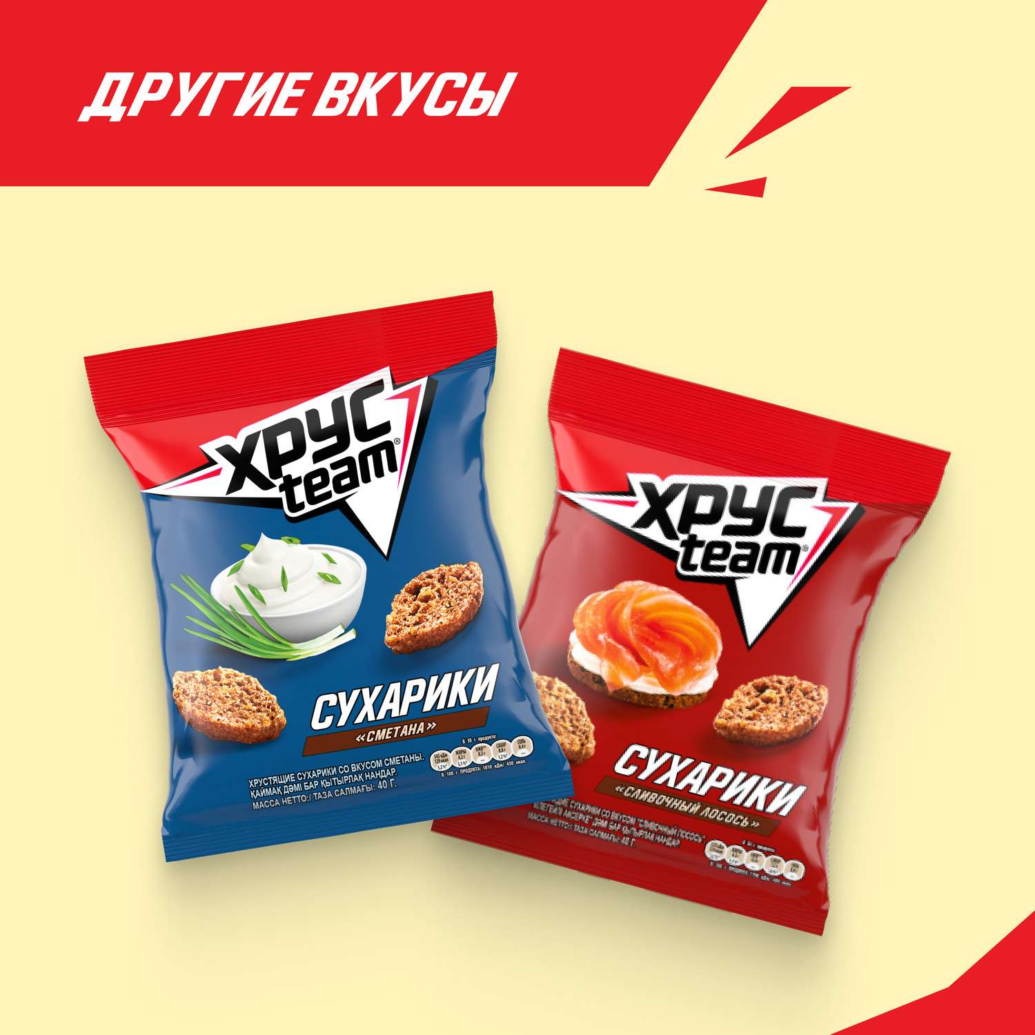 Сухарики Хрус Team Хрустим со вкусом сметаны 40г - фото 4