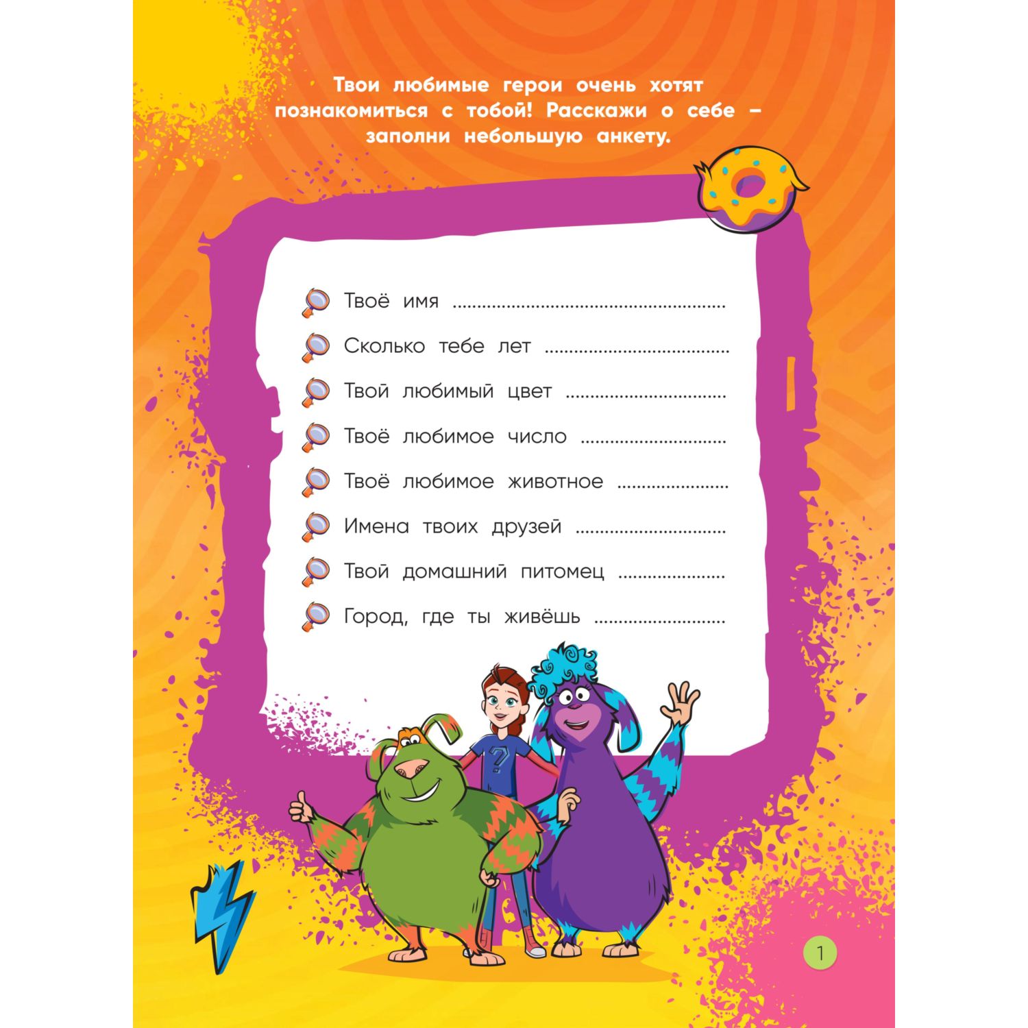 Раскраска Эксмо Финник Невероятное приключение - фото 2