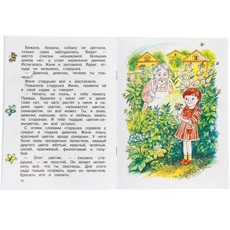Книга Искатель Детская книга