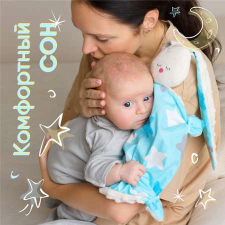 Игрушка-комфортер Мякиши обнимашка зайка Сплюша товары для сна новорождённых