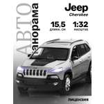 Внедорожник АВТОпанорама Jeep Cherokee 1:32