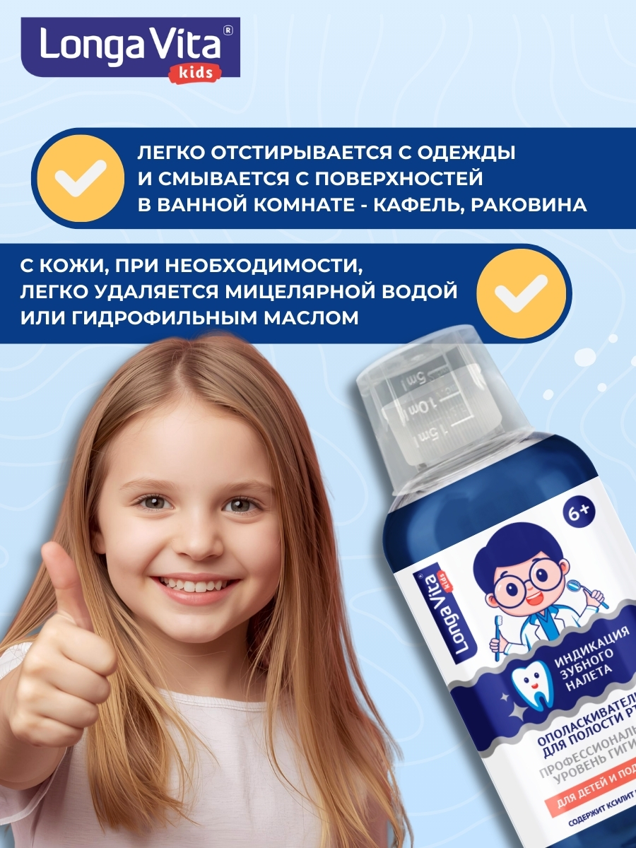 Ополаскиватель LONGA VITA 300 мл - фото 8