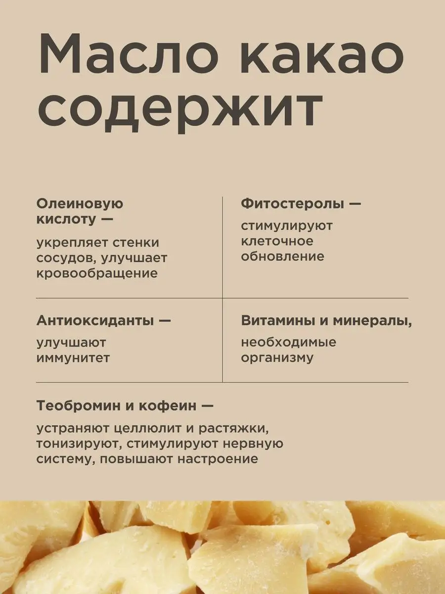 Масло PERFECT4U какао нерафинированное 200г - фото 4