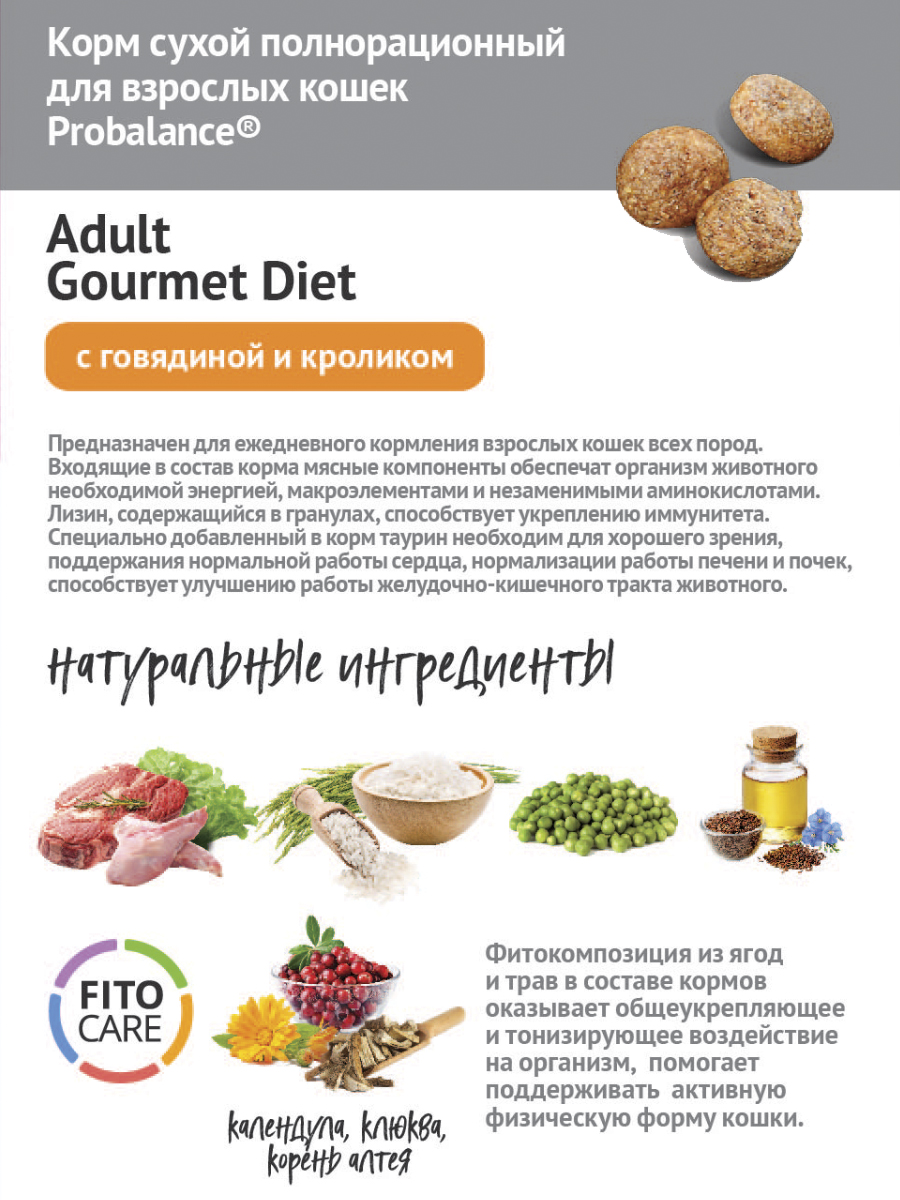 Корм сухой ProBalance Gourmet Diet для кошек с говядиной и кроликом - фото 4