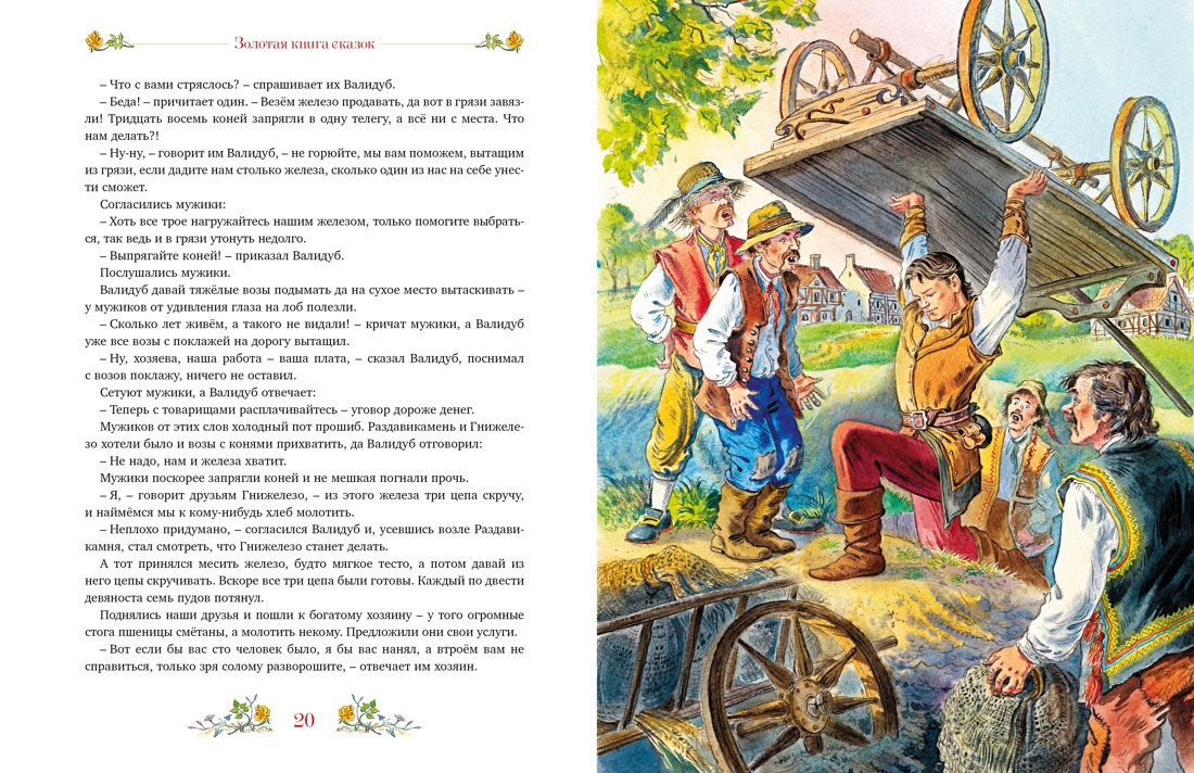 Книга Махаон Волшебные сказки для детей Комплект из 2 х книг Бажены Немцовой - фото 14