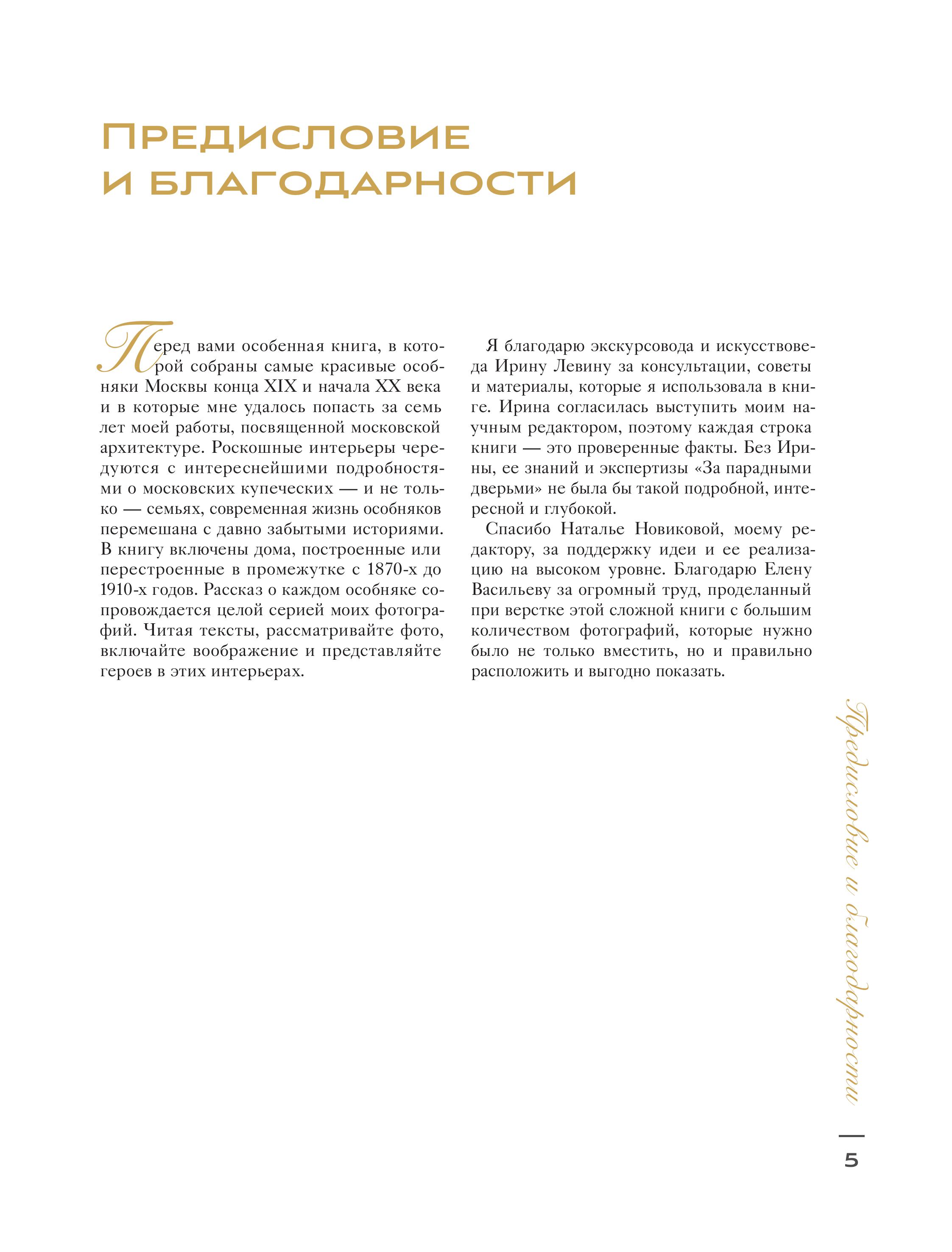 Книга БОМБОРА За парадными дверьми: московские особняки в фотографиях и историях - фото 9