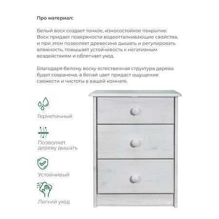 Комод Dipriz Хаба из сосны 43 х 34 х 50 белый