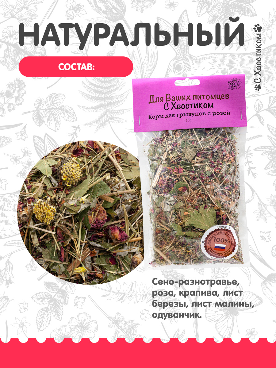 Цветочное лакомство Для ваших питомцев С хвостиком С розой - фото 3