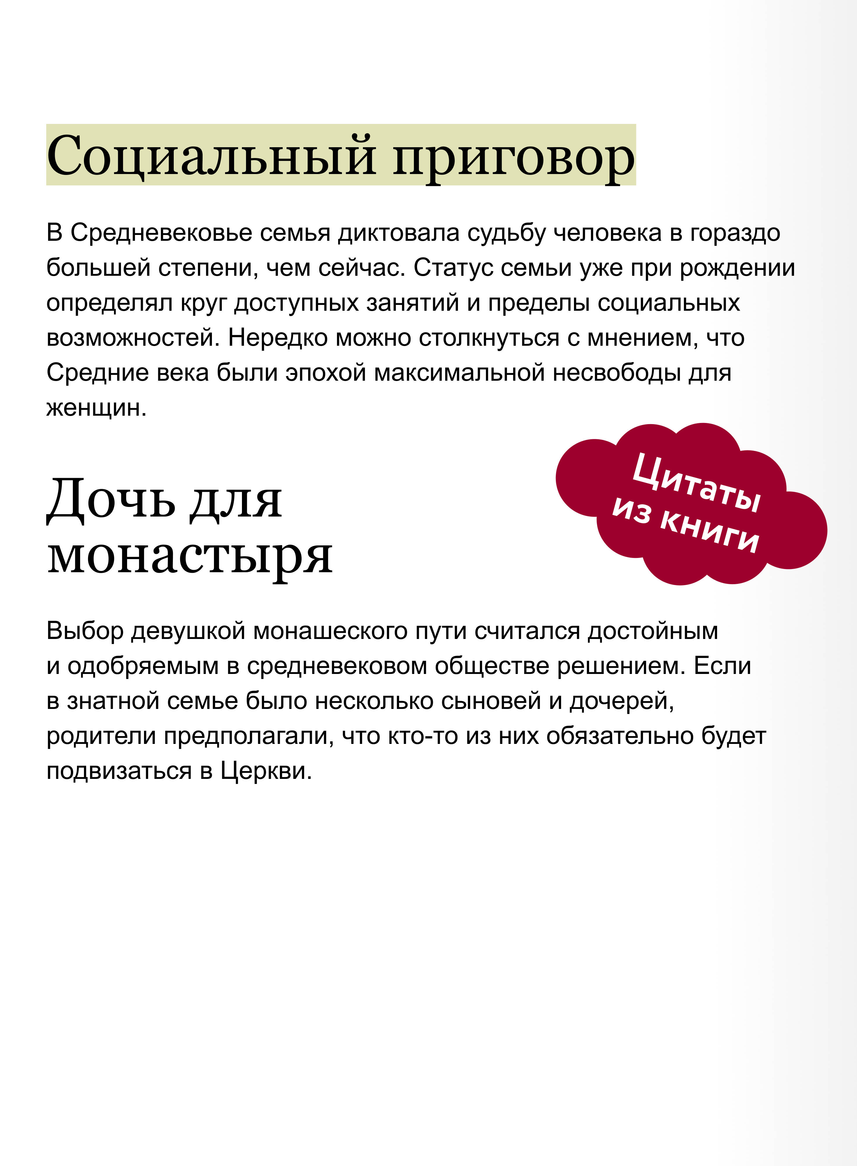 Книга Миф Мифы о женщинах Средневековья. Регентши и трубадуры, пираты и еретички - фото 3