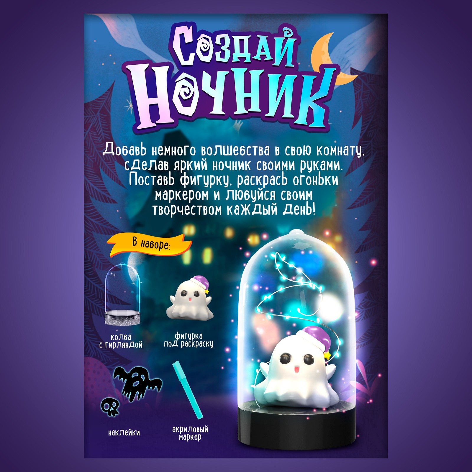 Набор для творчества Школа Талантов Ночник Хэллоуин - фото 5