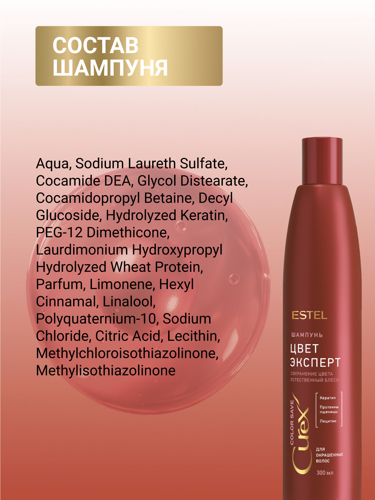 Набор средств Estel Professional CUREX COLOR SAVE 550 мл - фото 7